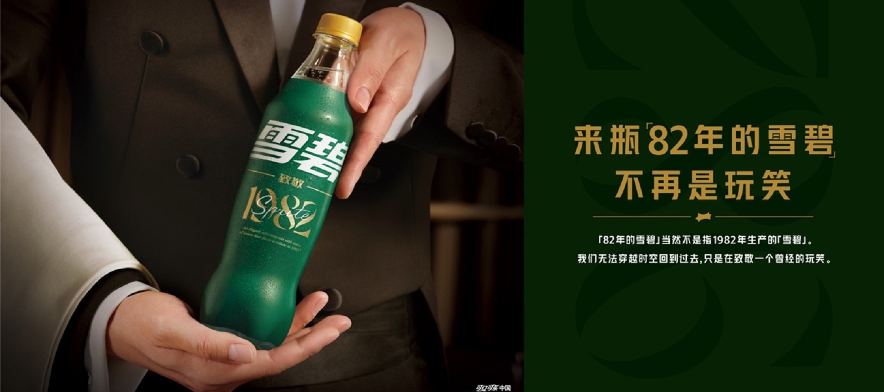 Sprite and WPP tap into Chinese meme culture with the launch of ‘1982 Sprite’ campaign